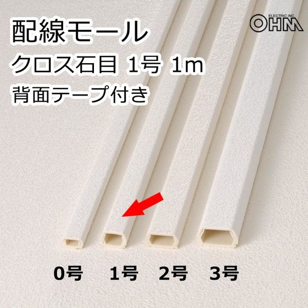 オーム電機 配線モール 1号 クロス 石目 1m テープ付き 1本 DZ