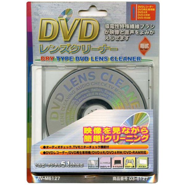 オーム電機 DVDレンズクリーナー 乾式 AV-M6127 1個