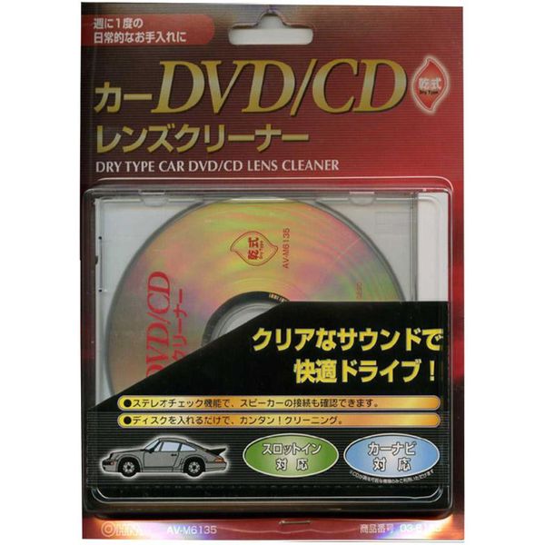 オーム電機 カーDVD/CDレンズクリーナー 乾式 AV-M6135（直送品）