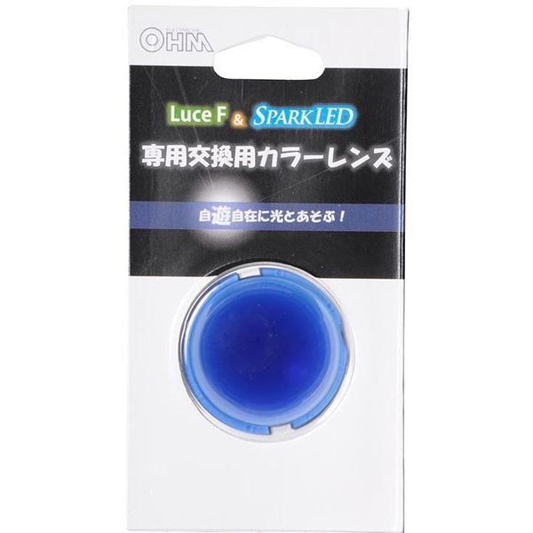 オーム電機 LED付替用レンズ 青 35mm Luce F LUSP-LE1A（直送品）