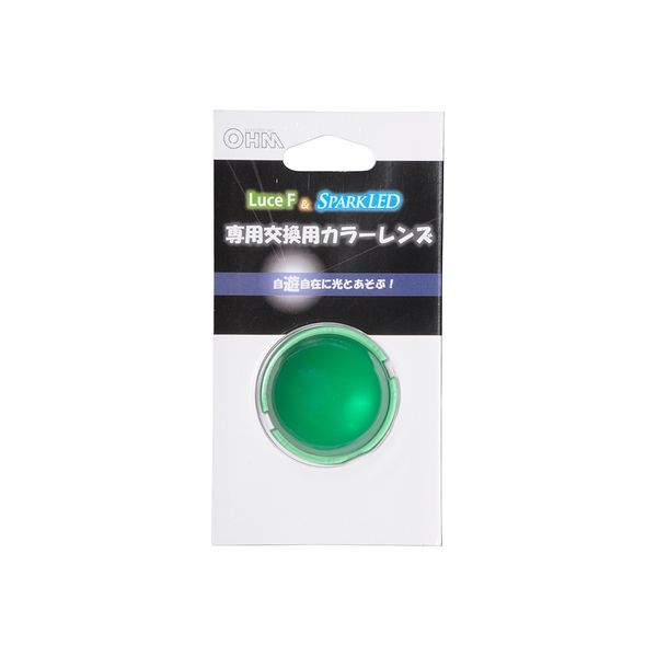 オーム電機 LED付替用レンズ 緑 35mm Luce F LUSP-LE1G（直送品）