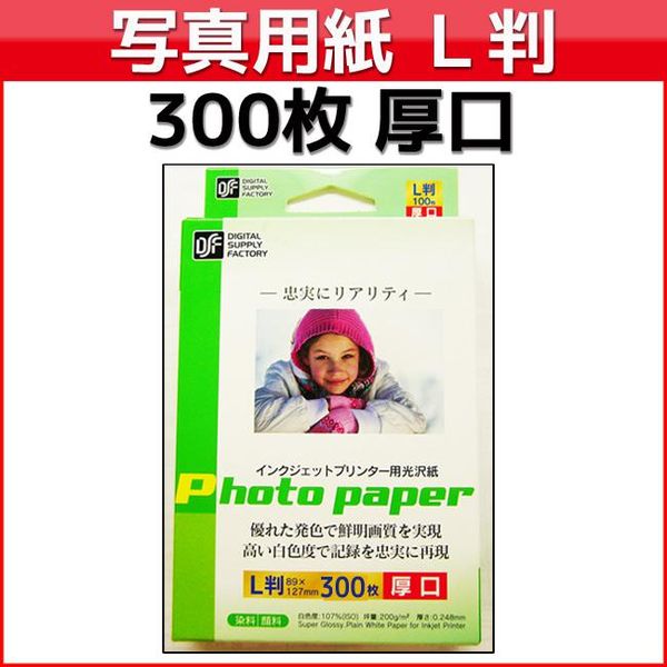 オーム電機 インクジェットプリンター用 光沢紙 L判 300枚 厚口 PA-CG2-L/300 1個