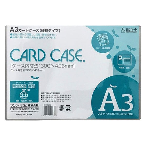 サンケーキコム カードケース（ハードタイプ） HCC-A3C 2枚（直送品）