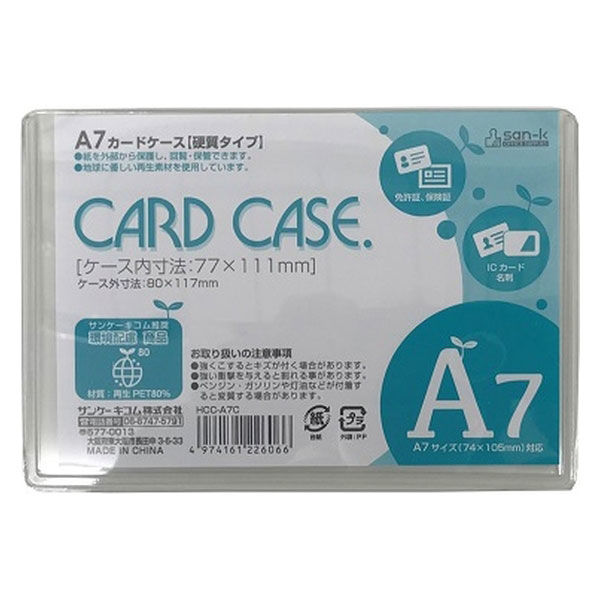 サンケーキコム カードケース（ハードタイプ）HCC-A7C HCC-A7C 1セット（10枚）