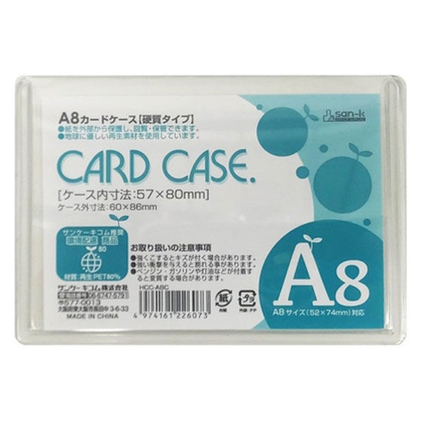 サンケーキコム カードケース（ハードタイプ）HCC-A8C HCC-A8C