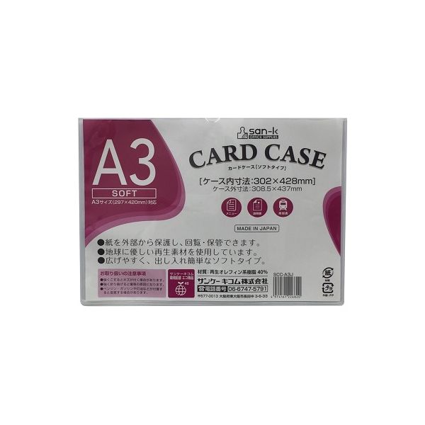 サンケーキコム カードケース（ソフトタイプ） SCC-A3J 1セット（2枚）