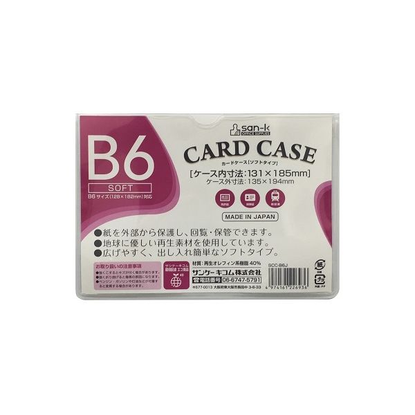サンケーキコム カードケース（ソフトタイプ）SCC-B6J SCC-B6J 1セット（10枚）