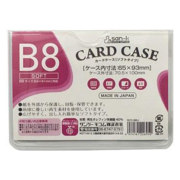 サンケーキコム カードケース（ソフトタイプ）SCC-B8J SCC-B8J 1セット（10本）