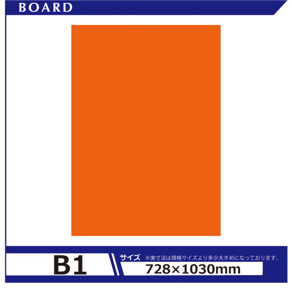 アルテ カラーボード5mm B1 ルミナオレンジ 5CB-B1-FM 1セット（12枚
