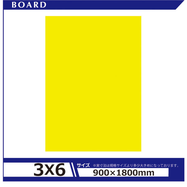 アルテ カラーボード5mm 3×6 蛍光イエロー BP-5CB-3X6-FY 1セット（5枚）（直送品）