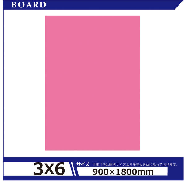 アルテ カラーボード5mm 3×6 ピンク BP-5CB-3X6-PK 1セット（5枚）（直送品）