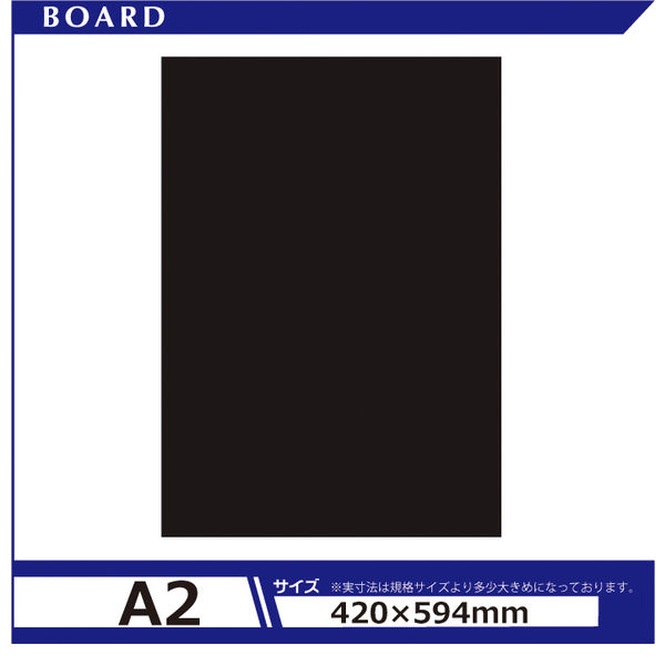アルテ カラーボード5mm A2 ブラック BP-5CB-A2-BK 1セット（40枚）（直送品）