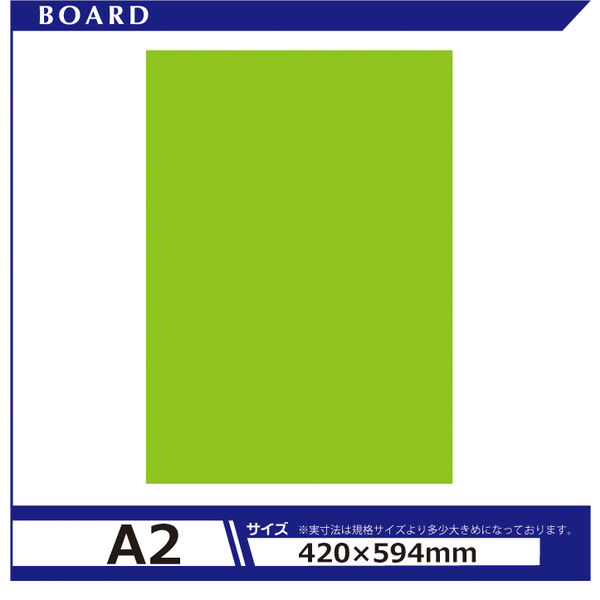 アルテ カラーボード5mmA2イエローグリーン BP-5CB-A2-YG 1セット（25枚）（直送品）