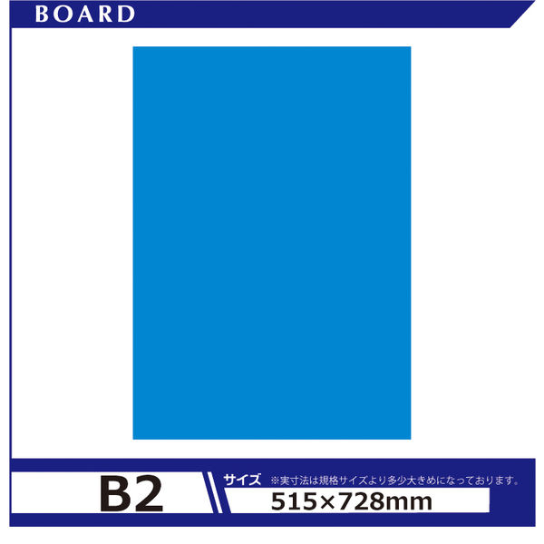 アルテ カラーボード5mm B2 ブルー BP-5CB-B2-BL 1セット（24枚）（直送品）