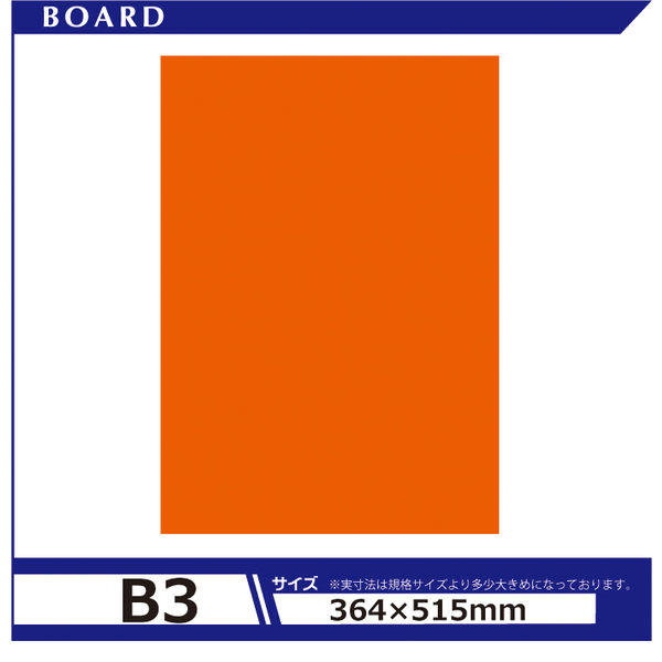 アルテ カラーボード5mm B3 オレンジ BP-5CB-B3-OR 1セット（48枚）（直送品）