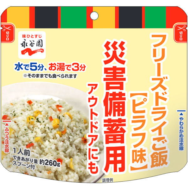 【非常食】 永谷園 業務用災害備蓄用フリーズドライご飯 ピラフ味 PASBA-4 8年保存 1箱（50食）