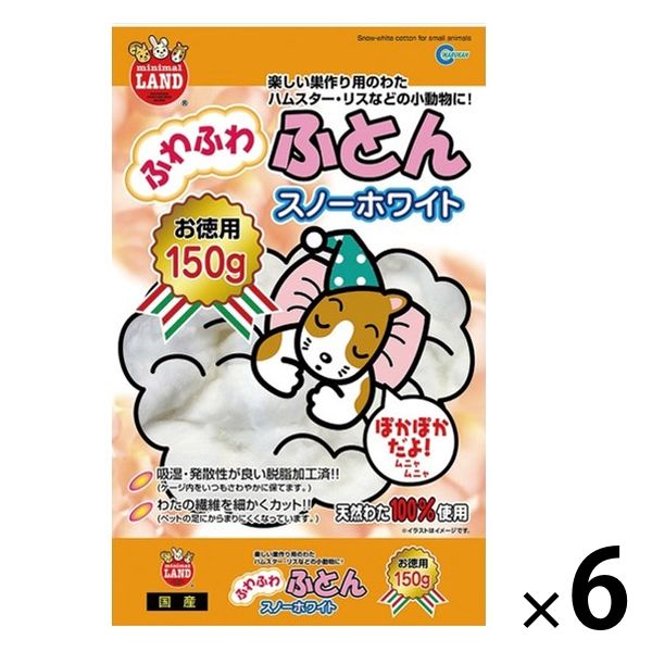 【アウトレット】ミニマルランド 小動物用 ふわふわふとん スノーホワイト お徳用 150g ハムスター リス 1セット（1袋×6） マルカン