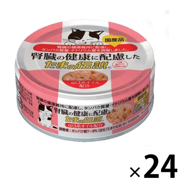 箱売り 腎臓の健康に配慮した たまの伝説 国産 70g 24缶 三洋食品