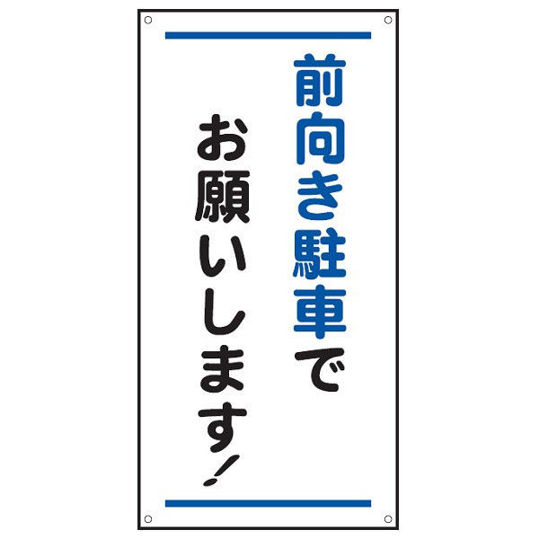 トーアン アイドリング駐車看板 FP-121 エコボード 03-053 1セット（5枚）（直送品）