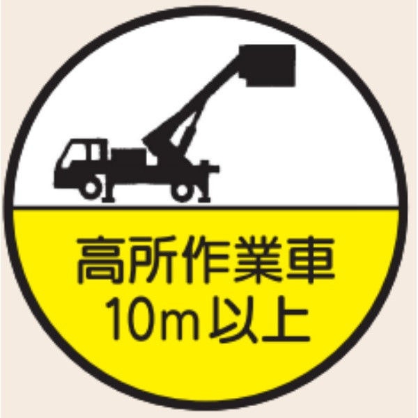 トーアン ヘルステ丸35C 高所作業車10m以上 07-440 1セット（50枚）（直送品）