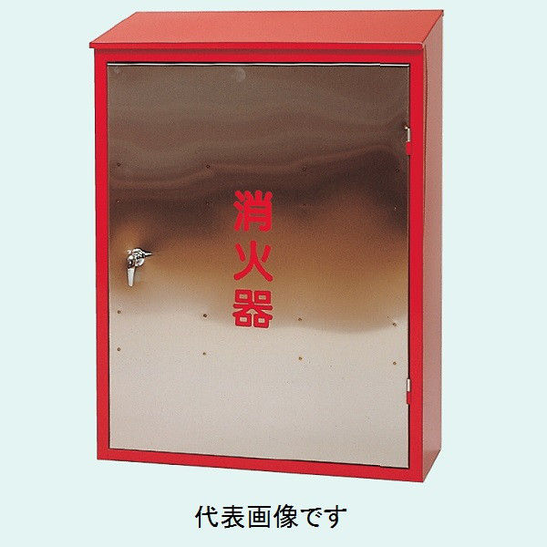 トーアン 消火器格納箱10ー2S 屋外用 ステンレス製 11ー151 1個