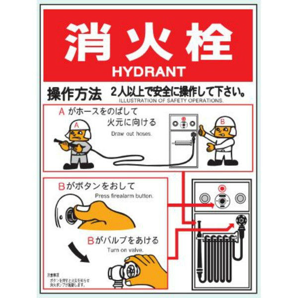 消火栓 販売 ステッカー