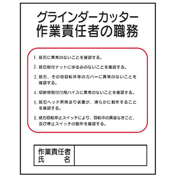 トーアン J32 グラインダーカッター作業責任者 23-633 1セット（5枚）（直送品）