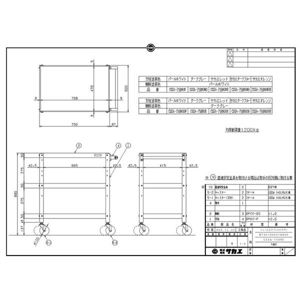 ニューCSスペシャルワゴン(中量タイプ/均等耐荷重200kg/ナイロンウレタン車/H880mm/3段/移動式) CSSAー758NUDB（直送品） 26,483円