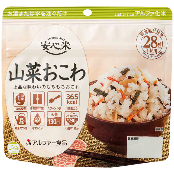 【非常食】アルファー食品 安心米 （アルファ化米） 山菜おこわ 5年10ヶ月保存 1セット（15食入）