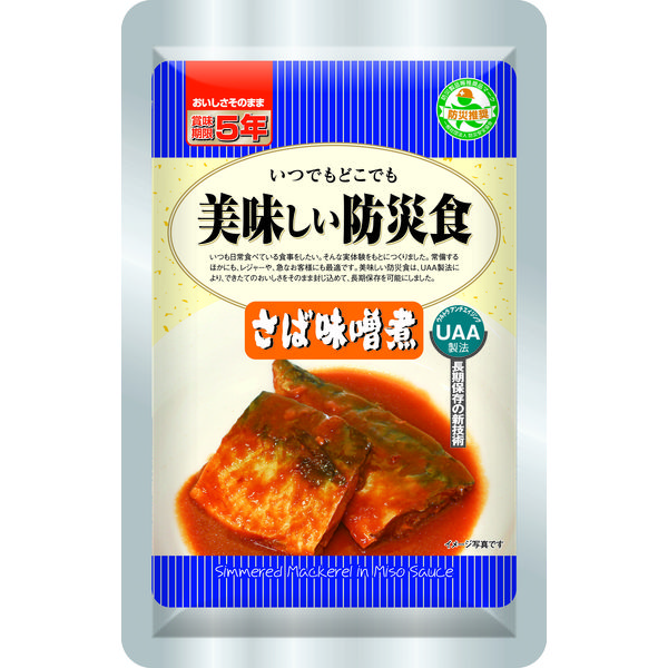 アルファフーズ UAA食品 美味しい防災食 さば味噌煮 T253 1セット（50 ...