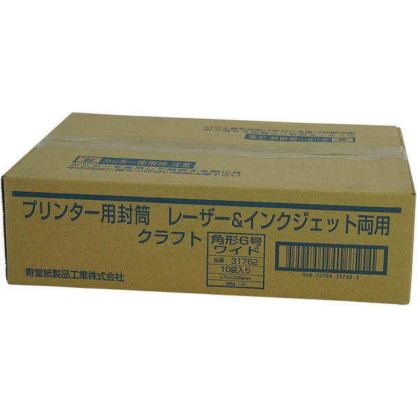 寿堂 プリンター専用封筒 角6W クラフト85g 50枚P 31762 1ケース（500 