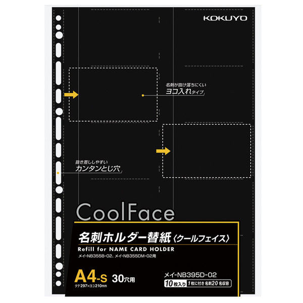 コクヨ 名刺ホルダー替紙 2穴 10枚 メイ-290N  名刺用リフィル 名刺フォルダー ポストカードホルダー ファイル