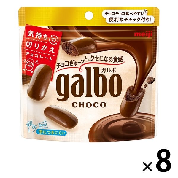 ガルボチョコパウチ 1セット（8袋） 明治 チョコレート