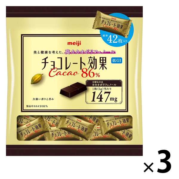 チョコレート効果カカオ86％大袋 1セット（3袋）明治 チョコレート