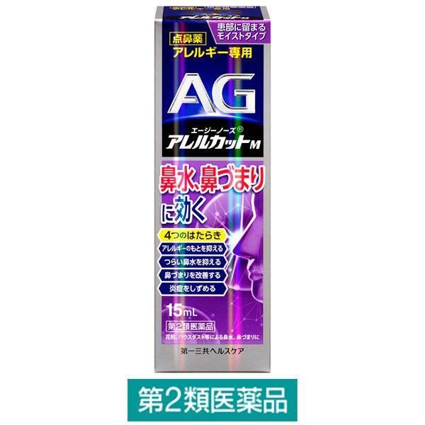 エージーノーズ アレルカットM 15ml 第一三共ヘルスケア　アレルギー専用 点鼻薬　モイストタイプ　鼻水 鼻づまり【第2類医薬品】