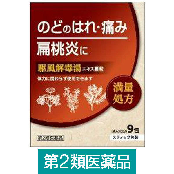 駆風解毒湯エキス顆粒KM 9包 北日本製薬【第2類医薬品】 - アスクル