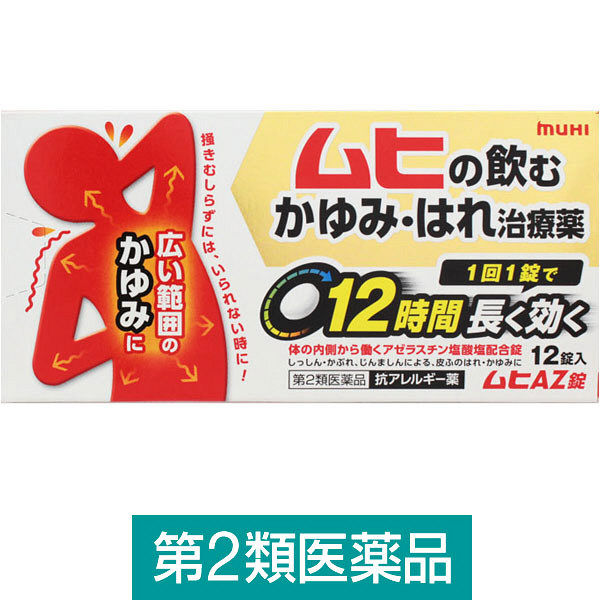 ムヒAZ錠 12錠 池田模範堂  飲み薬 かゆみ はれ じんましん【第2類医薬品】