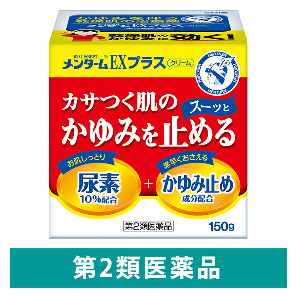 近江兄弟社メンタームEXプラスクリーム 150g 近江兄弟社 塗り薬 かゆみ止め・尿素配合 乾燥肌・かゆみに【第2類医薬品】 - アスクル