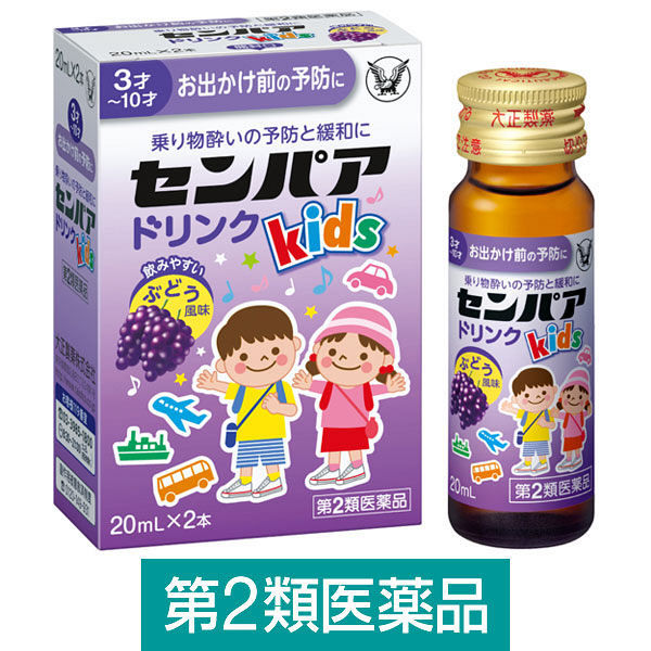 センパア Kidsドリンク 20ml×2本 大正製薬【第2類医薬品】