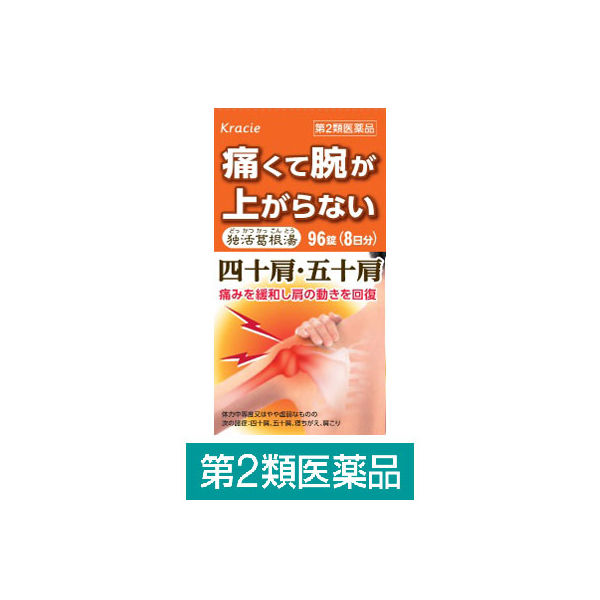 独活葛根湯エキス錠クラシエ 96錠 クラシエ薬品　漢方薬 飲み薬 四十肩 五十肩 肩こり【第2類医薬品】