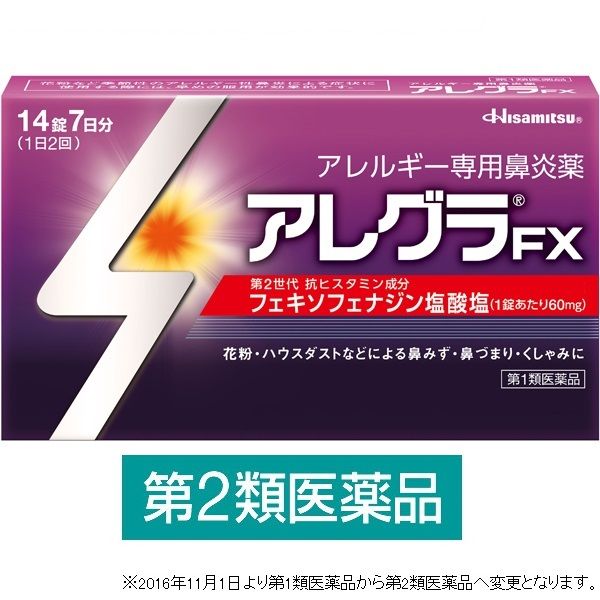 アレグラFX 14錠 久光製薬  フェキソフェナジン 花粉などによるアレルギー性鼻炎【第2類医薬品】