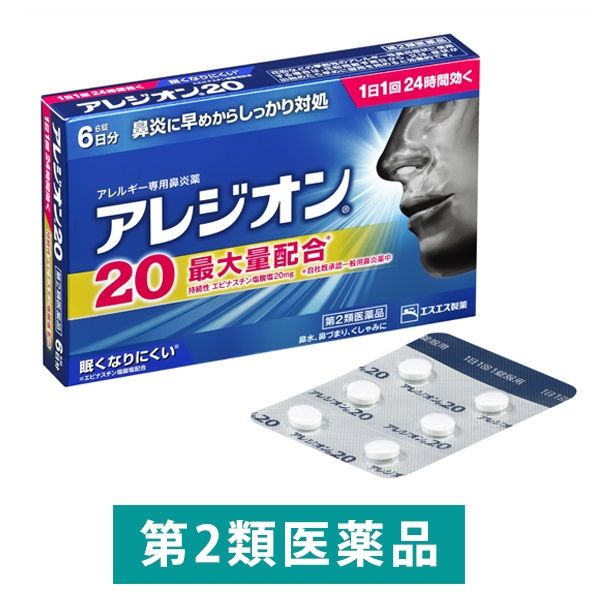 アレジオン20 6錠 エスエス製薬　エピナスチン塩酸塩 1日1回 花粉などによるアレルギー性鼻炎 鼻水 くしゃみ【第2類医薬品】