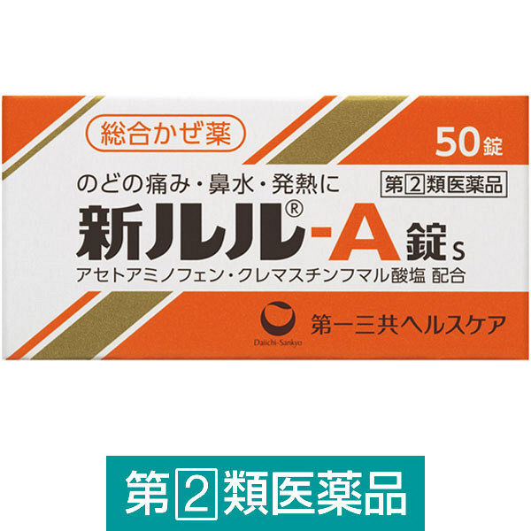 新ルルーA錠s 50錠 第一三共ヘルスケア  風邪薬 のどの痛み 鼻水 発熱【指定第2類医薬品】