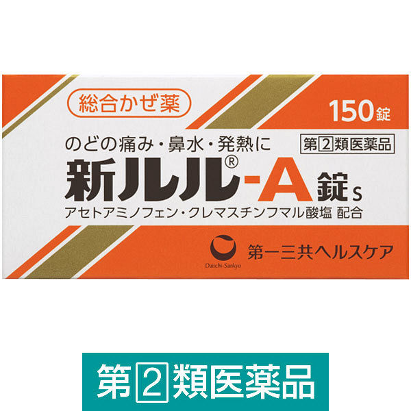 新ルルーA錠s 150錠 第一三共ヘルスケア  風邪薬 のどの痛み 鼻水 発熱【指定第2類医薬品】