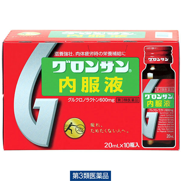 グロンサン内服液 20ml×10本 滋養強壮、肉体疲労時の栄養補給に【第3類医薬品】