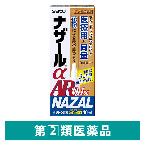 ナザールαAR0.1%〈季節性アレルギー専用〉 10ml 佐藤製薬 点鼻薬