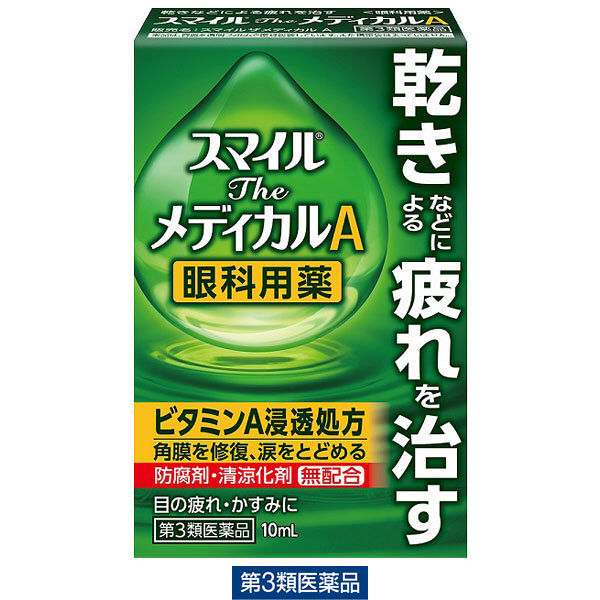 スマイルザメディカルA 10ml ライオン【第3類医薬品】