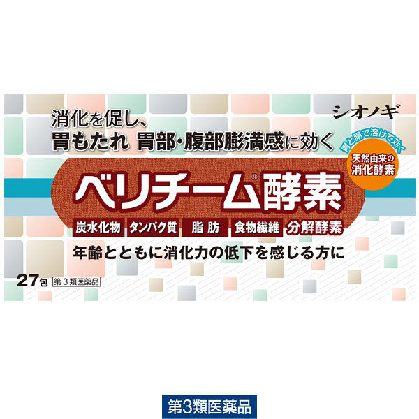 ベリチーム酵素 27包 シオノギヘルスケア　胃腸薬 消化酵素 胃もたれ 消化不良【第3類医薬品】