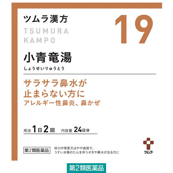 ツムラ漢方〔19〕小青竜湯エキス顆粒 48包 ツムラ　漢方薬　アレルギー性鼻炎 花粉症【第2類医薬品】 4,794円
