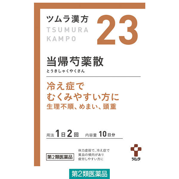 ツムラ漢方〔23〕当帰芍薬散料エキス顆粒 20包 ツムラ　漢方薬　冷え症 生理不順【第2類医薬品】